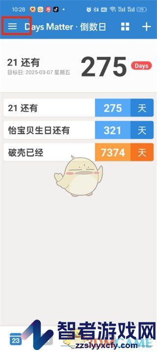 倒数日导入备份数据教程