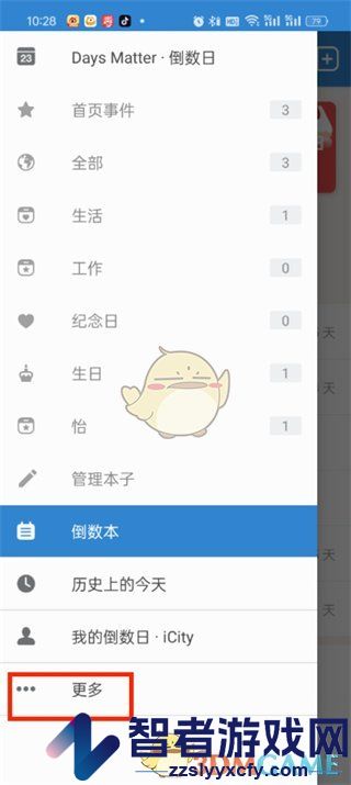 倒数日导入备份数据教程