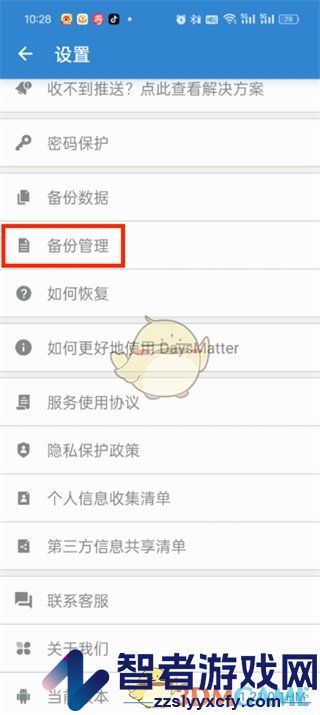 倒数日导入备份数据教程