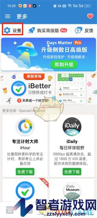 倒数日导入备份数据教程