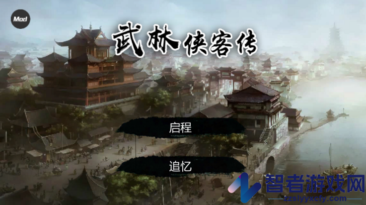 武林侠客传手游