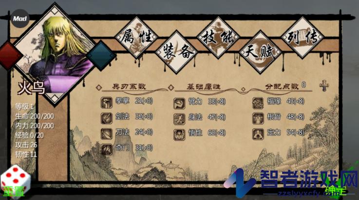 武林侠客传手游