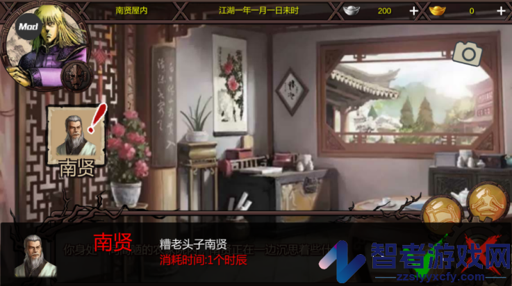武林侠客传手游