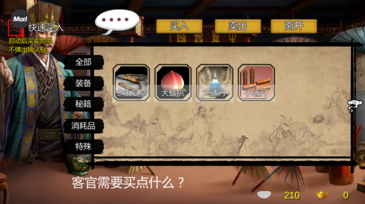 武林侠客传手游
