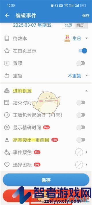 倒数日删除纪念日方法