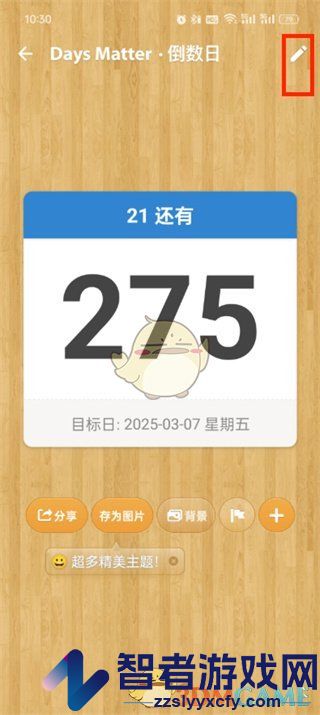倒数日删除纪念日方法