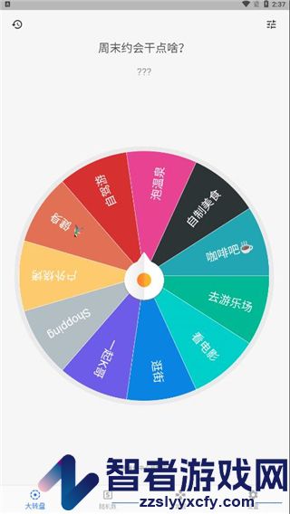 抽签助手app