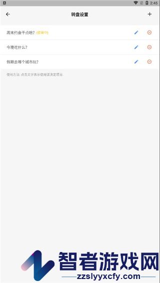 抽签助手app