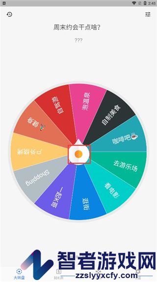 抽签助手app