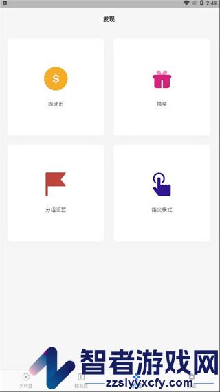 抽签助手app