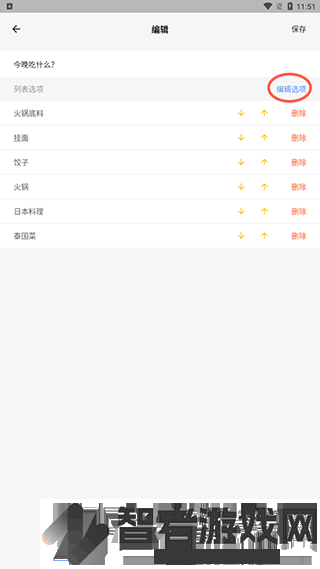 抽签助手app