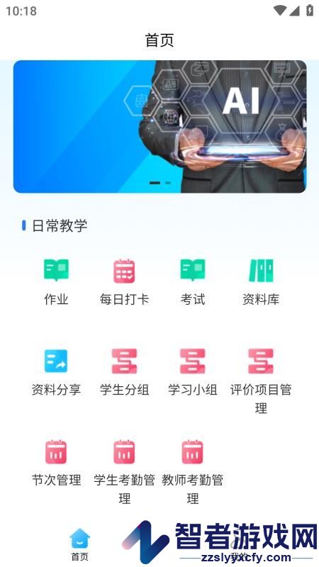 申云智教教师端app手机版下载