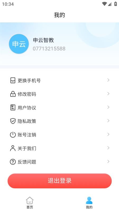 申云智教教师端官方版