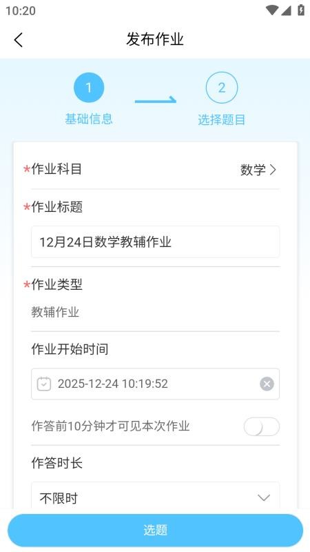 申云智教教师端官方版