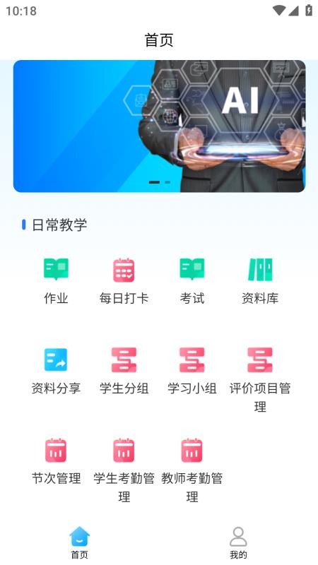 申云智教教师端官方版