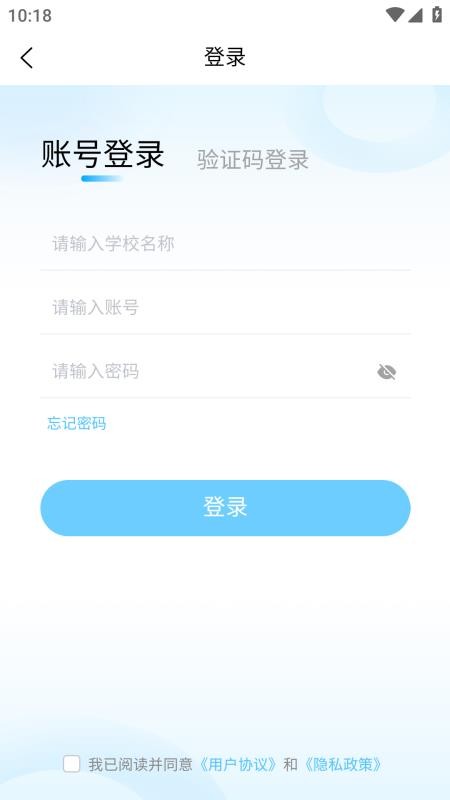 申云智教教师端官方版
