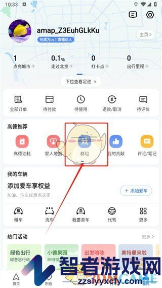 高德地图建群共享位置方法