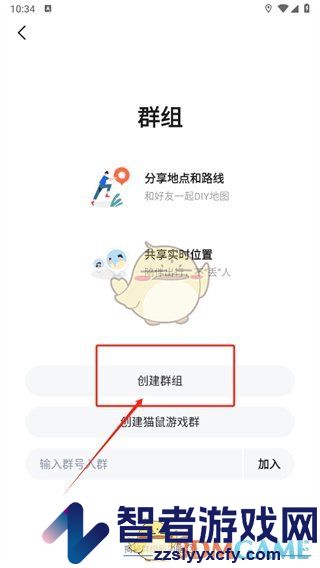 高德地图建群共享位置方法