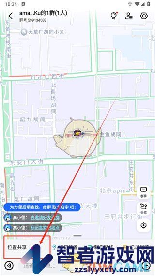 高德地图建群共享位置方法