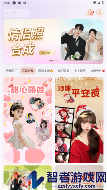 万颜相机app