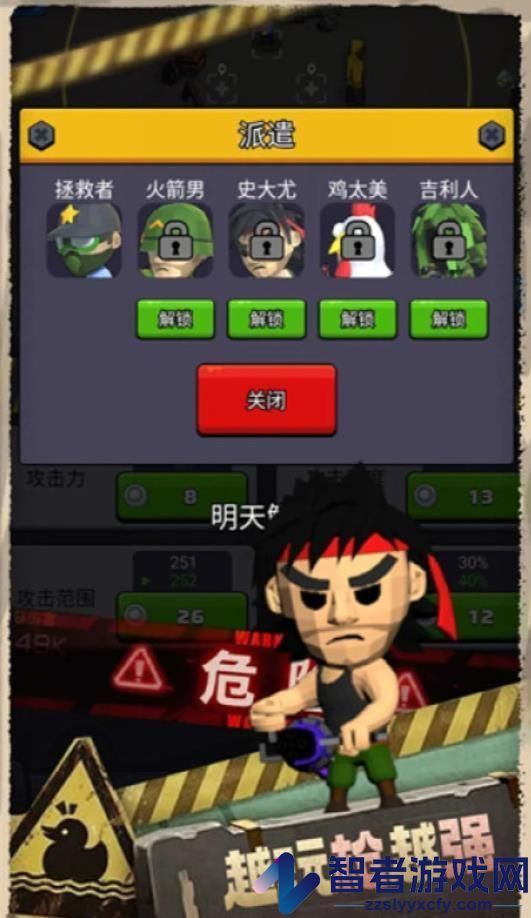 最后的生存者游戏