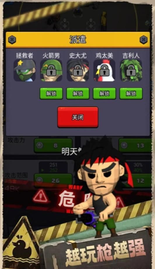 最后的生存者游戏