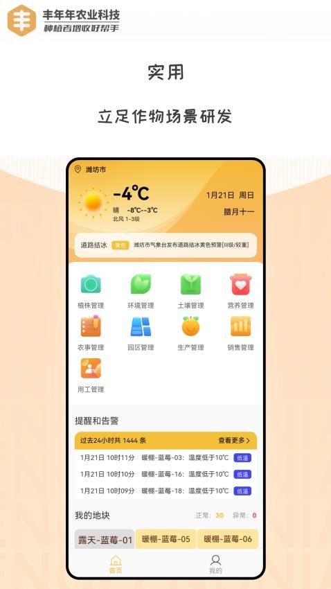 丰年年客户端