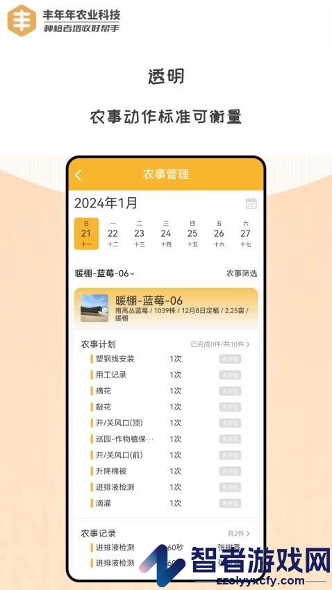 丰年年app下载