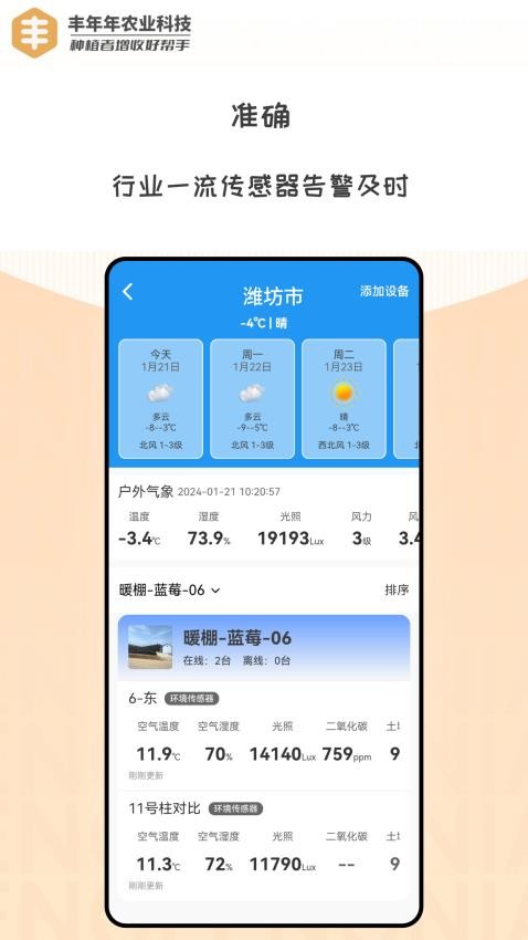 丰年年客户端