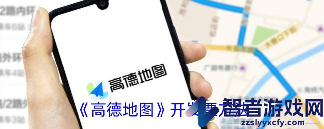 高德地图开发票方法