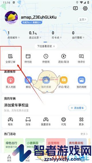 高德地图开发票方法