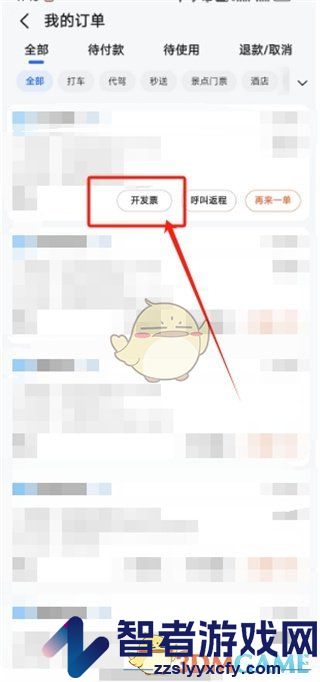 高德地图开发票方法