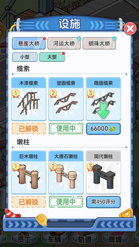 桥梁大亨