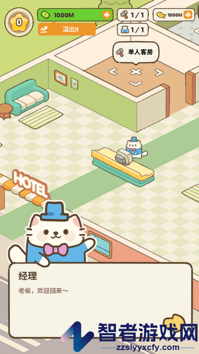 我的完美猫酒店游戏中文版(My Purrfect Cat Hotel)