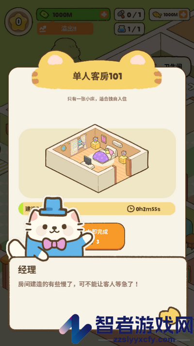 我的完美猫酒店游戏中文版(My Purrfect Cat Hotel)