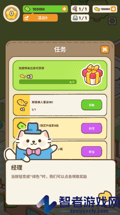 我的完美猫酒店游戏中文版(My Purrfect Cat Hotel)