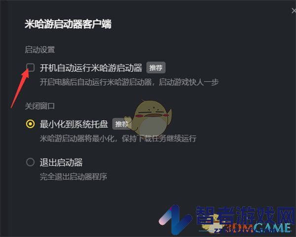 米哈游启动器开机自动运行设置方法