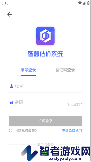 智慧估价系统APP