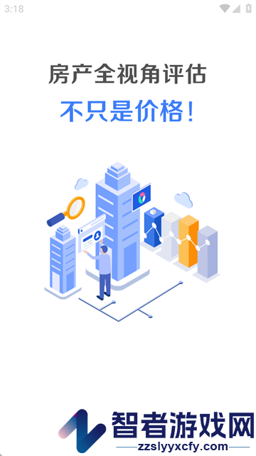 智慧估价系统APP