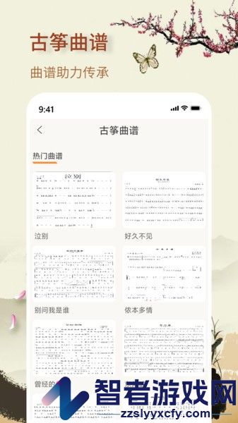 知音古筝软件下载安装手机版