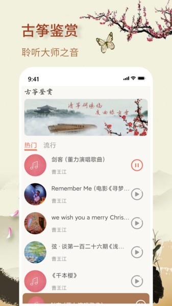 知音古筝app