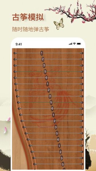 知音古筝app