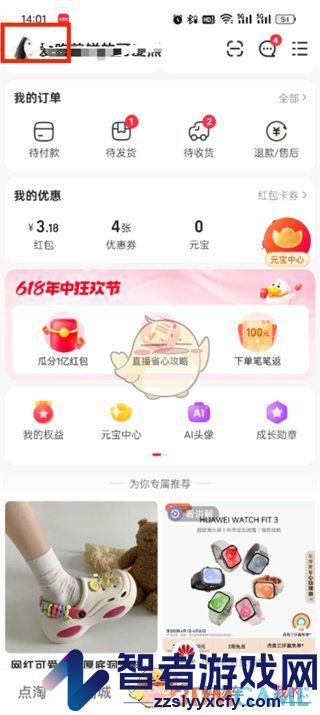 点淘id查看方法