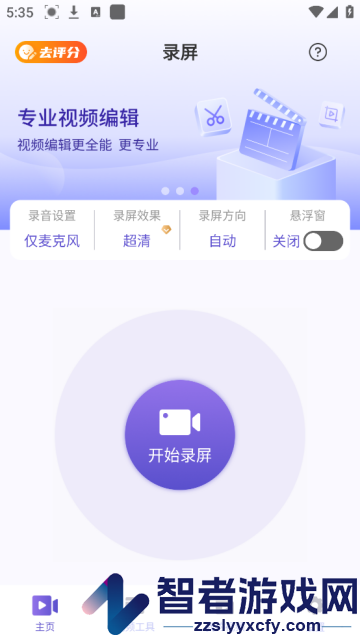 录屏君软件