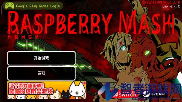 炸裂树莓浆最新版本(RASPBERRY MASH)