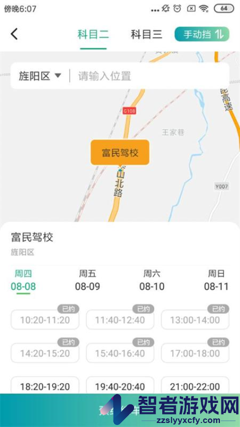 驾道学车app官网版下载安装