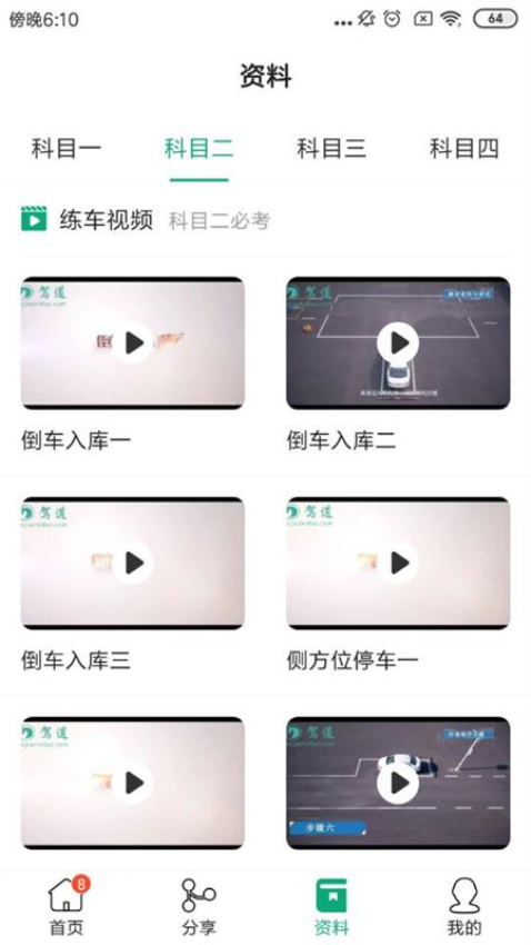 驾道学车最新版