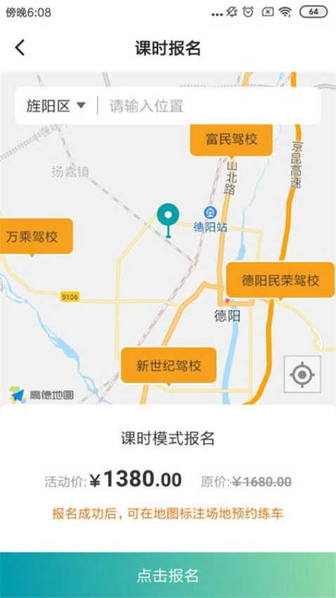 驾道学车最新版