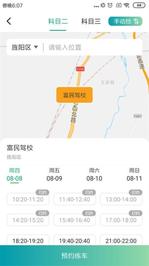 驾道学车最新版