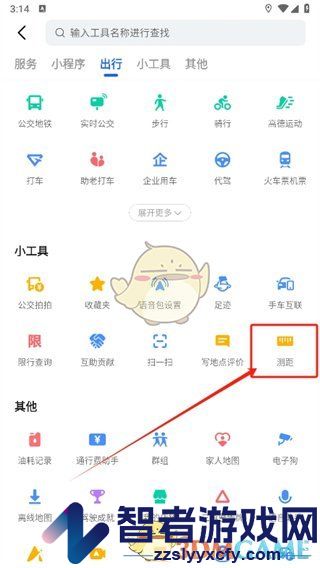 高德地图测距教程